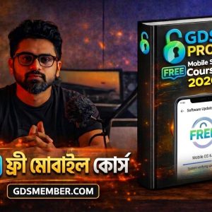 FREE 2 Mobile Software Mobile Course GDS TM 6.0 300x300
