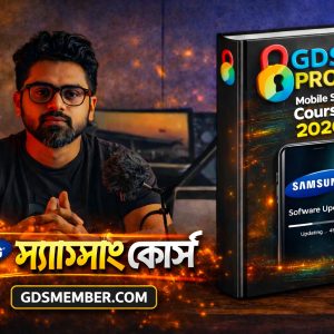 Samsung Mobile Course GDS TM 6.0 300x300